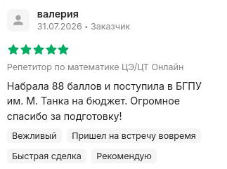 Отзыв о репетиторе с Куфара