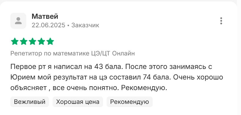 Отзыв о репетиторе с Куфара
