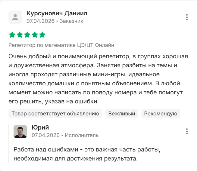 Отзыв о репетиторе с Куфара